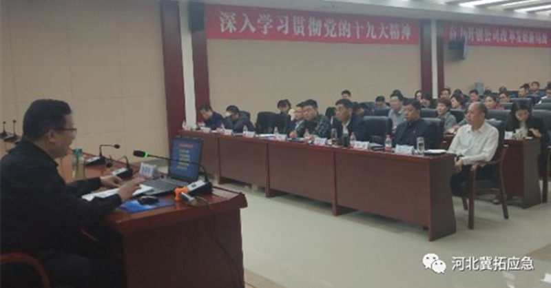 冀拓公司组织开展河北省国控公司系统安全生产培训活动